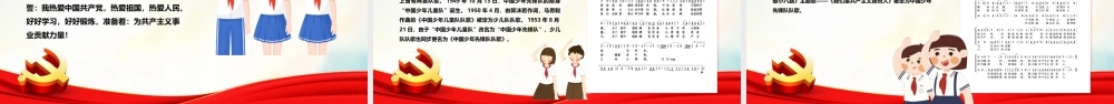 2024中国少年先锋队入队仪式仪程规范（试行）PPT卡通党政风红领巾少先队知识宣传教育课件.pptx