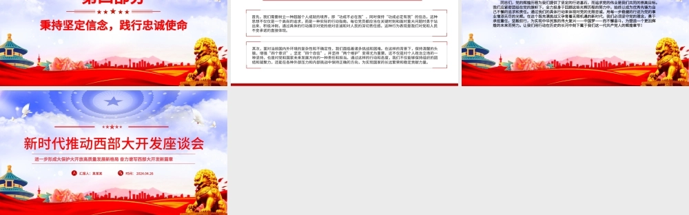 2024重温光辉岁月争做模范先锋PPT党政风建党103周年七一党课课件.pptx