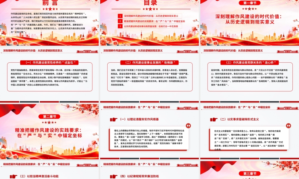 2025锤炼过硬作风凝聚奋进力量PPT七一专题党课下载.pptx
