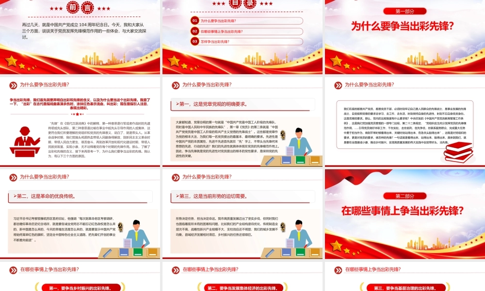 2025党员发挥先锋模范作用PPT红色精美七一主题党课.pptx