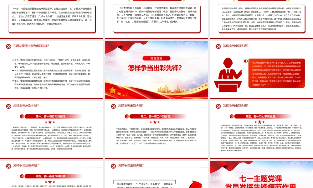 2025党员发挥先锋模范作用PPT红色精美七一主题党课.pptx