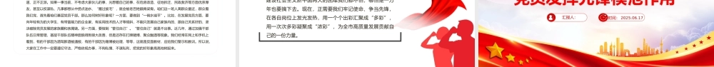 2025党员发挥先锋模范作用PPT红色精美七一主题党课.pptx