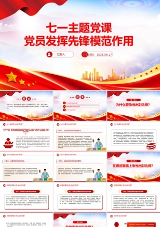 2025党员发挥先锋模范作用PPT红色精美七一主题党课.pptx