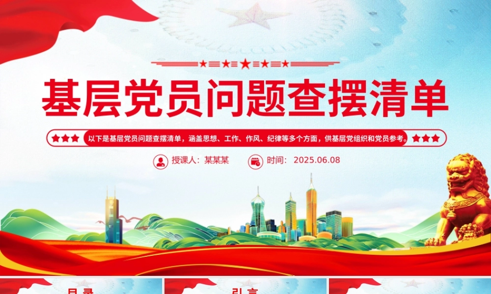 2025基层党员问题查摆清单PPT党员个人对照检查课件.pptx