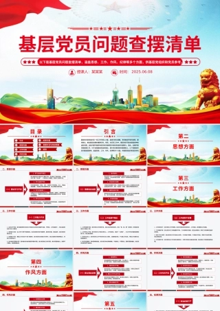 2025基层党员问题查摆清单PPT党员个人对照检查课件.pptx