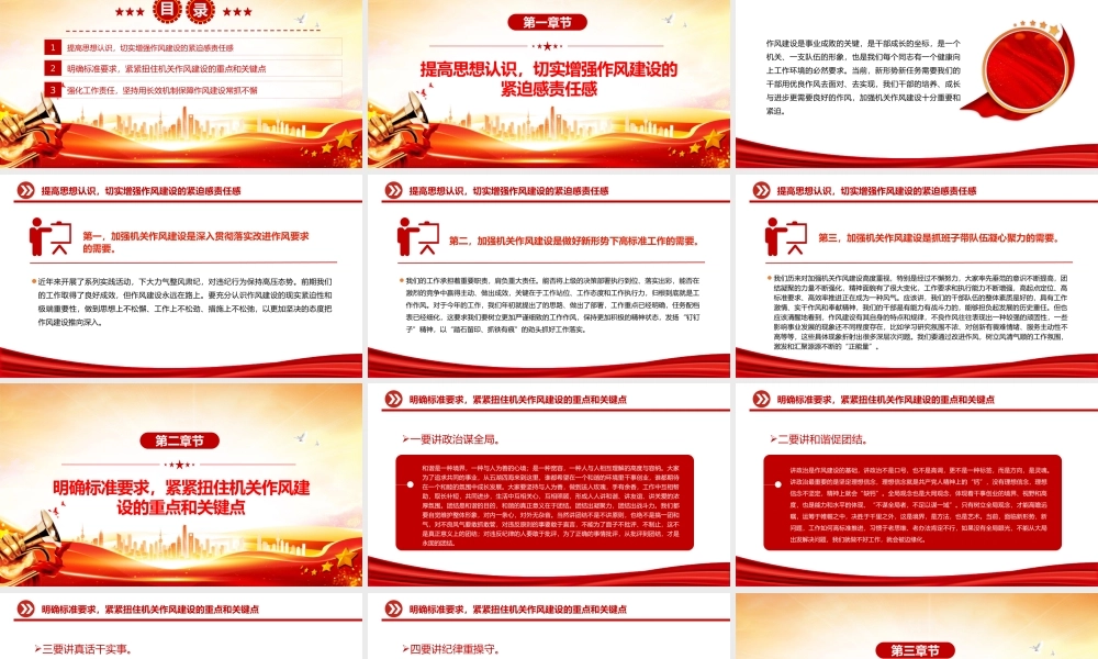 2025加强作风建设PPT红色简洁廉政教育专题党课.pptx