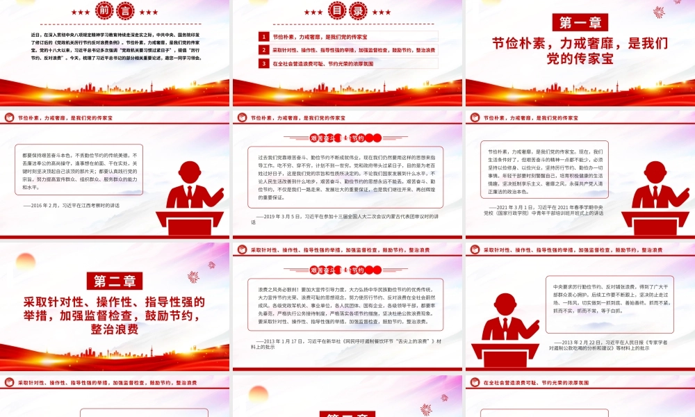 2025艰苦奋斗勤俭节约的思想永远不能丢PPT党政风总书记重要论述.pptx