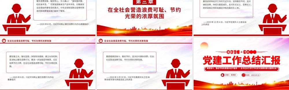 2025艰苦奋斗勤俭节约的思想永远不能丢PPT党政风总书记重要论述.pptx