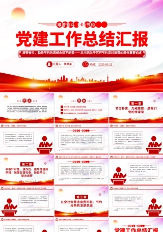 2025艰苦奋斗勤俭节约的思想永远不能丢PPT党政风总书记重要论述.pptx