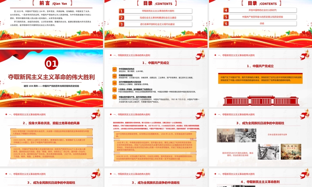 2025建党104周年PPT党政风中国共产党的百年光辉历程和历史经验七一党课.pptx