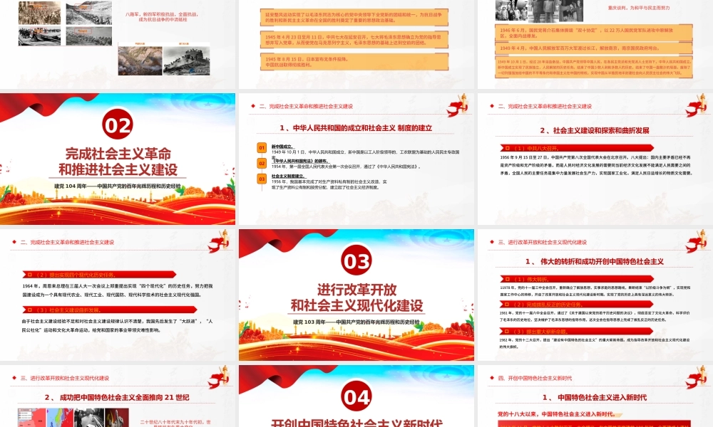 2025建党104周年PPT党政风中国共产党的百年光辉历程和历史经验七一党课.pptx