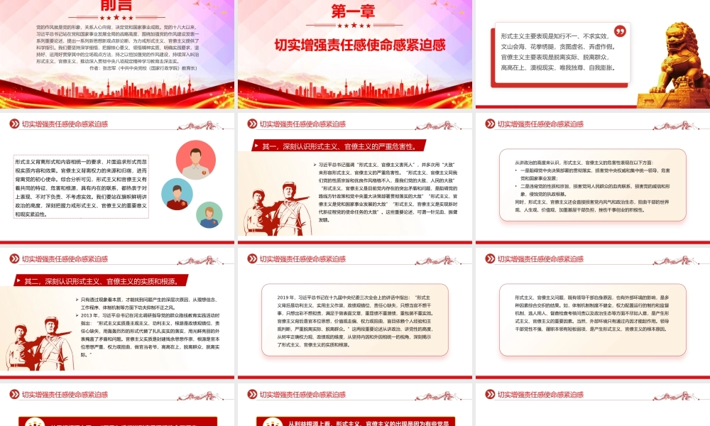 2025力戒形式主义官僚主义PPT精美简洁加强党的作风建设党课.pptx
