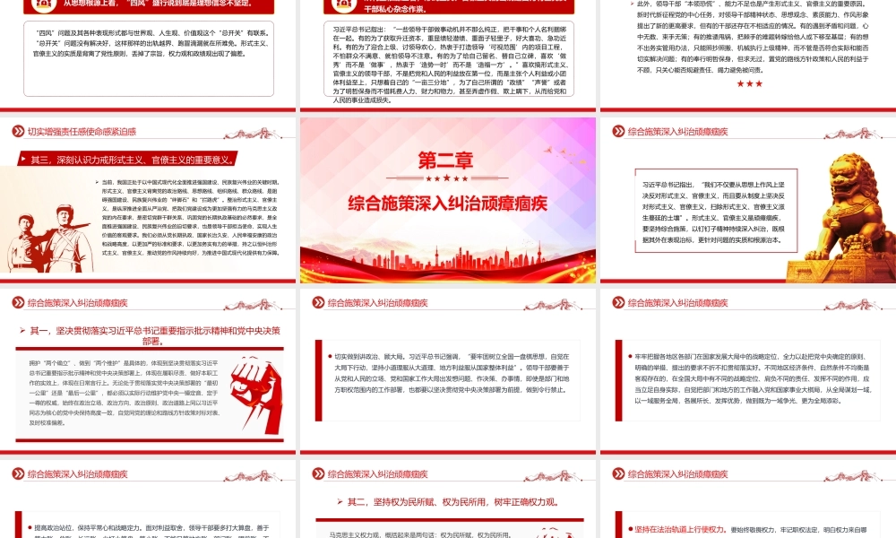 2025力戒形式主义官僚主义PPT精美简洁加强党的作风建设党课.pptx
