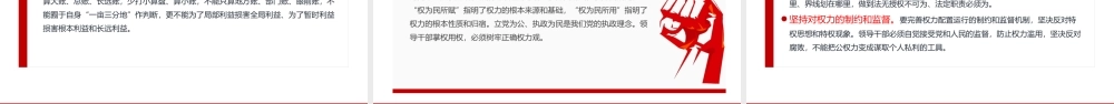 2025力戒形式主义官僚主义PPT精美简洁加强党的作风建设党课.pptx