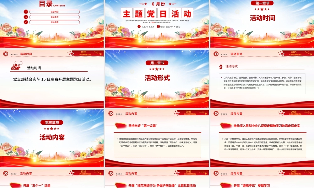 2025年6月份主题党日活动PPT模板.pptx