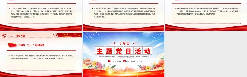 2025年6月份主题党日活动PPT模板.pptx
