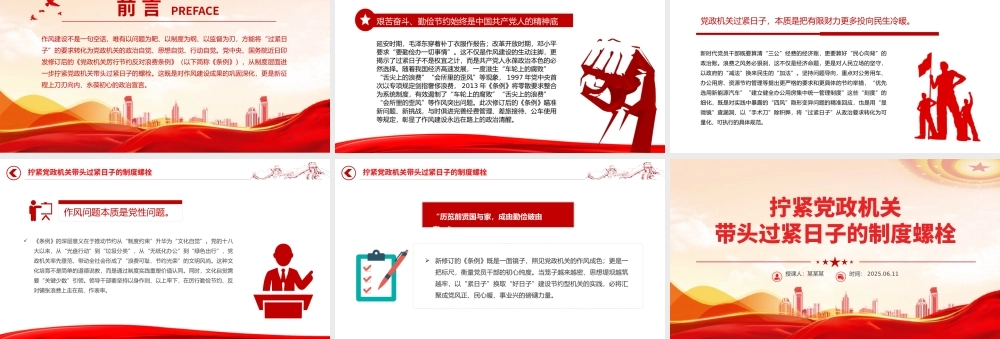 2025拧紧党政机关带头过紧日子的制度螺栓PPT党课下载.pptx