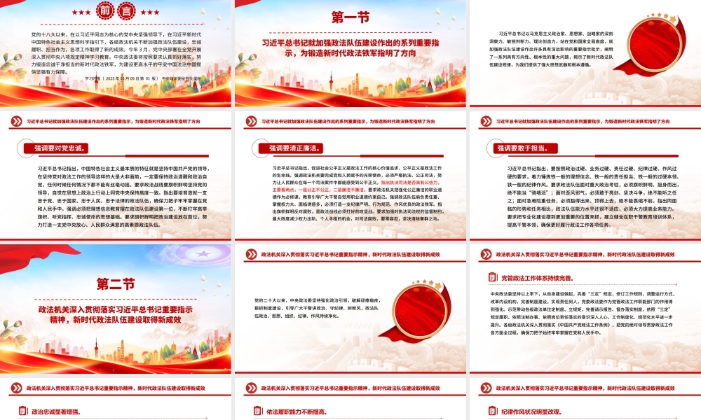 2025努力锻造忠诚干净担当的新时代政法铁军PPT党课.pptx