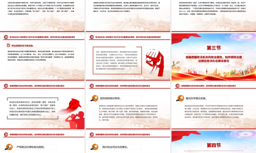 2025努力锻造忠诚干净担当的新时代政法铁军PPT党课.pptx