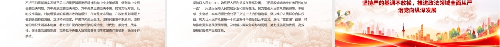 2025努力锻造忠诚干净担当的新时代政法铁军PPT党课.pptx