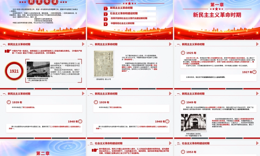 2025庆祝中华全国总工会成立100周年PPT党政风回顾百年工运史汲取奋进力量课件.pptx