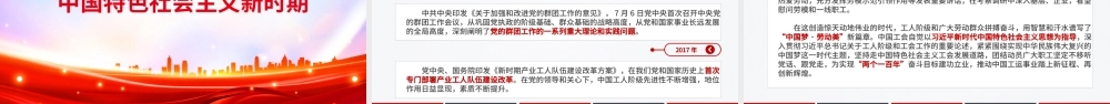 2025庆祝中华全国总工会成立100周年PPT党政风回顾百年工运史汲取奋进力量课件.pptx