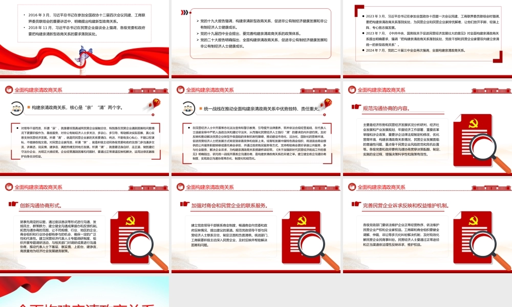 2025全面构建亲清政商关系PPT促进民营经济高质量发展党课下载.pptx