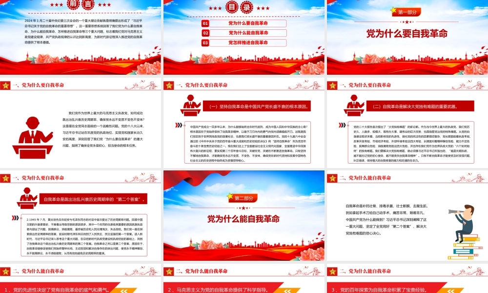 2025深入推进党的自我革命的根本遵循PPT党课下载.pptx