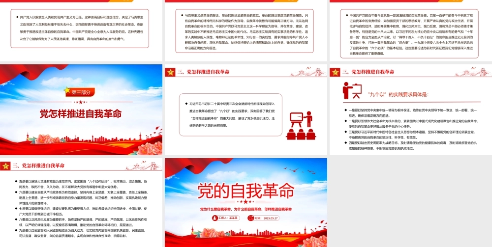 2025深入推进党的自我革命的根本遵循PPT党课下载.pptx