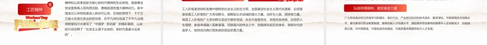 2025五一致敬劳动者PPT劳动节弘扬专题党课下载.pptx