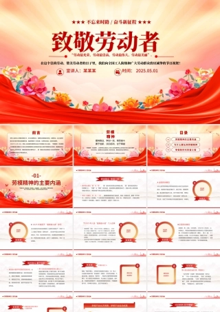 2025五一致敬劳动者PPT劳动节弘扬专题党课下载.pptx