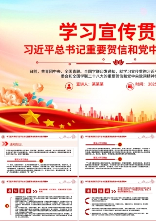 2025学习宣传贯彻习近平总书记重要贺信和党中央致词精神PPT课件下载.pptx