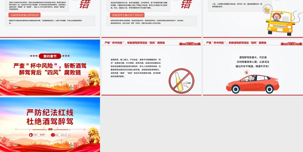 2025严防纪法红线杜绝酒驾醉驾PPT作风建设党课课件.pptx