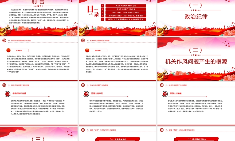 2025以实干为基以清风正气为翼PPT机关单位作风建设微党课.pptx