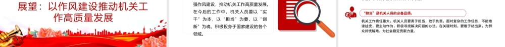 2025以实干为基以清风正气为翼PPT机关单位作风建设微党课.pptx