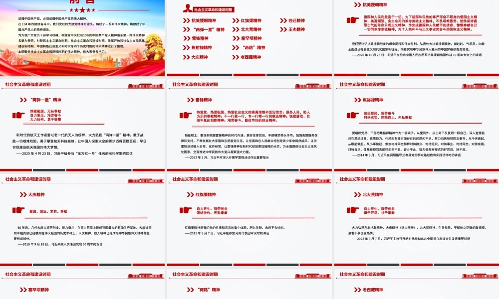 2025中国精神PPT中国共产党人的精神谱系（二）党课课件.pptx