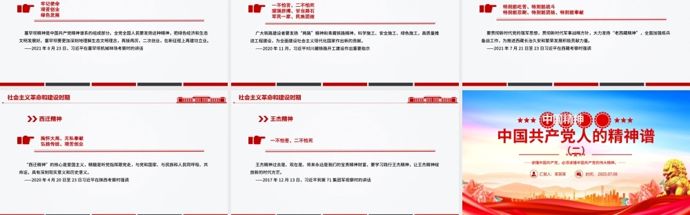 2025中国精神PPT中国共产党人的精神谱系（二）党课课件.pptx