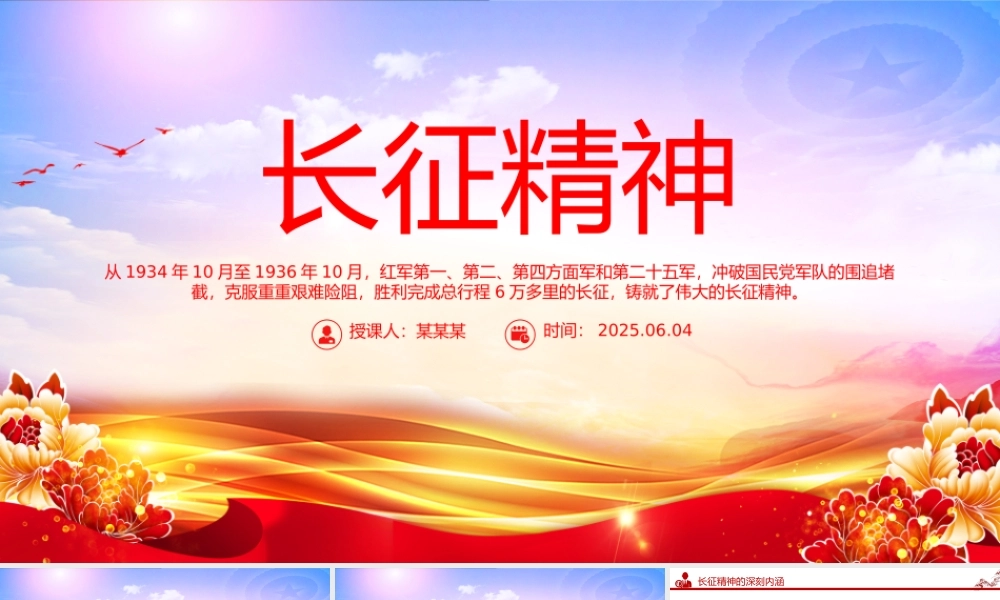 2025重温长征精神PPT中国精神系列党课课件.pptx