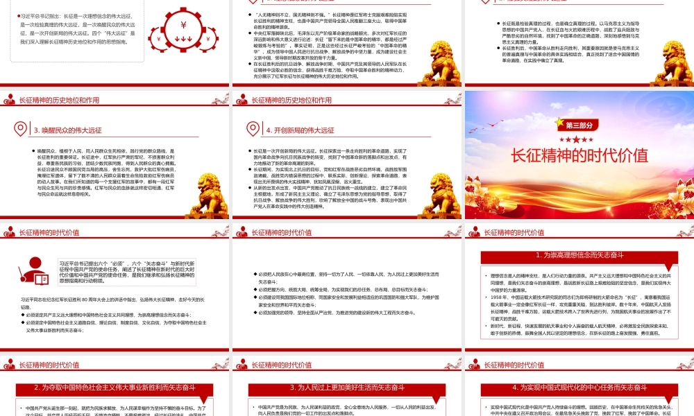 2025重温长征精神PPT中国精神系列党课课件.pptx