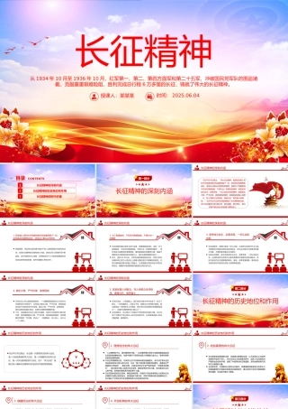 2025重温长征精神PPT中国精神系列党课课件.pptx