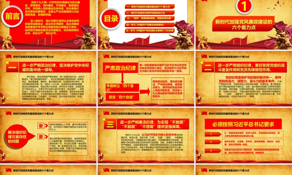 11135255_新时代党风廉政建设PPT.pptx
