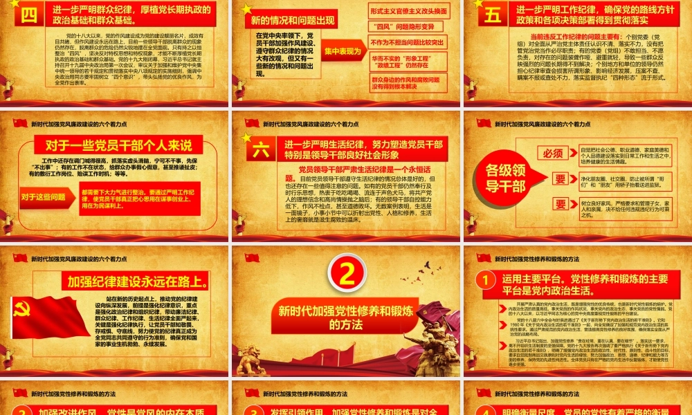 11135255_新时代党风廉政建设PPT.pptx