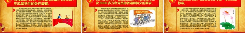 11135255_新时代党风廉政建设PPT.pptx