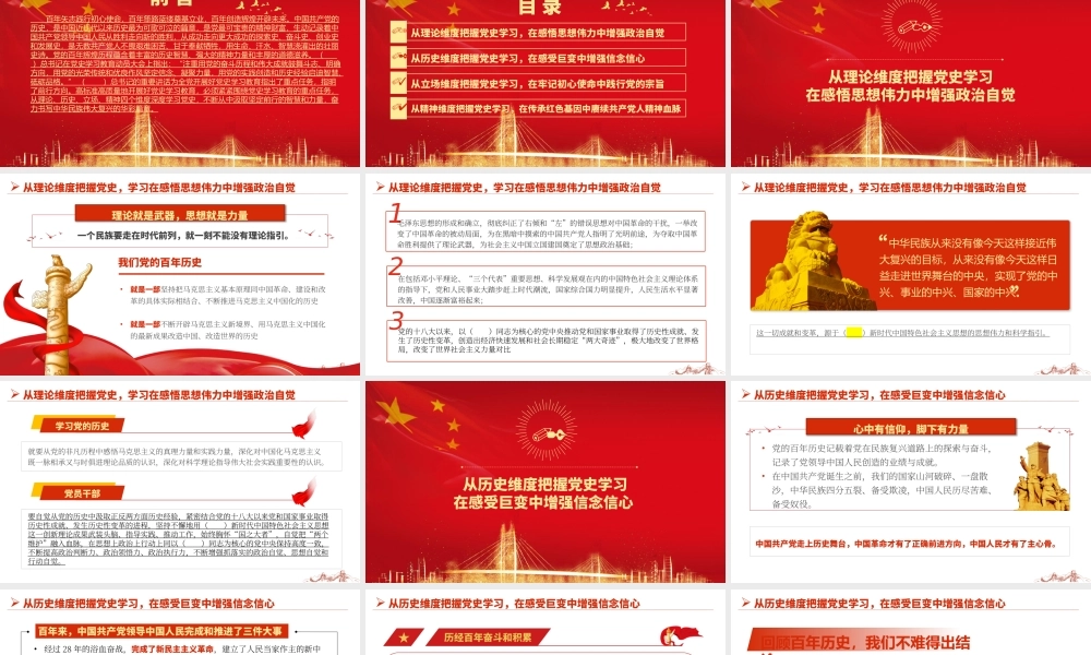 H2021175党史学习之从四个维度把握党史学习重点.pptx