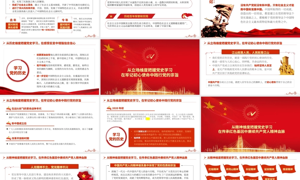 H2021175党史学习之从四个维度把握党史学习重点.pptx