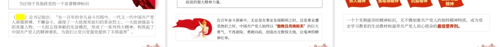 H2021175党史学习之从四个维度把握党史学习重点.pptx