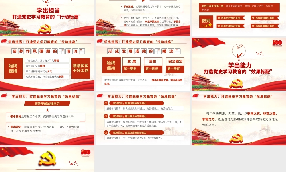 H2021241党史学习教育要学出四重“硬核”效果（wen).pptx