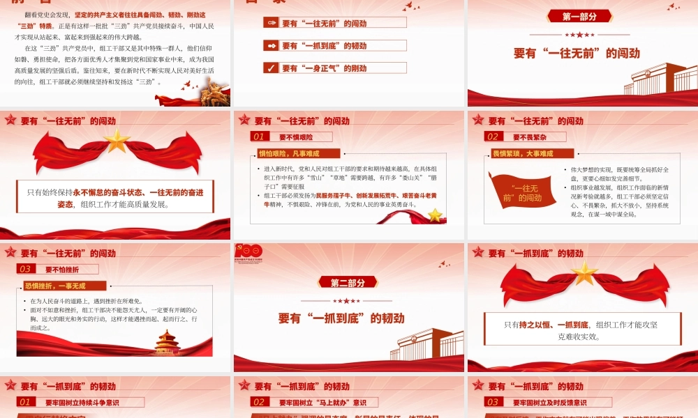 H2021250学习党史悟“三劲”（wen).pptx