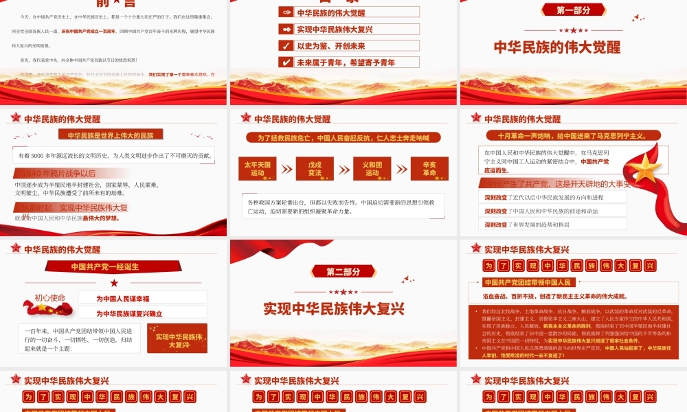 H2021278建党100周年大会讲话（wen)）.pptx