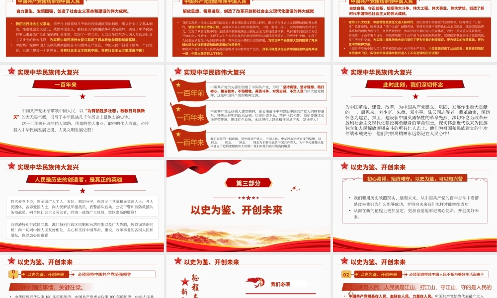 H2021278建党100周年大会讲话（wen)）.pptx